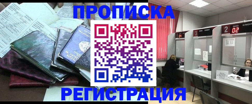 временная прописка в Нягани